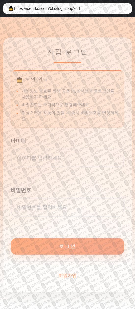 이 사진은 담덕법률사무소에서 캡쳐해둔 코인지갑(USD) 웹사이트 캡쳐 사진이며 URL은 uadf-kor.com 입니다.