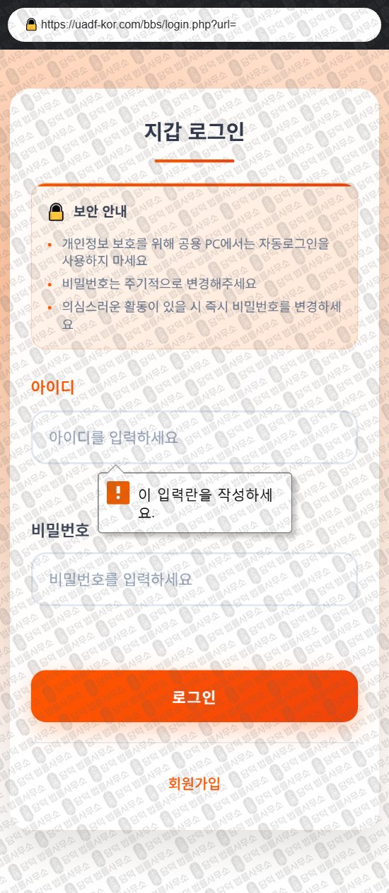 이 사진은 담덕법률사무소에서 캡쳐해둔 코인지갑(USD) 웹사이트 캡쳐 사진이며 URL은 uadf-kor.com 입니다.