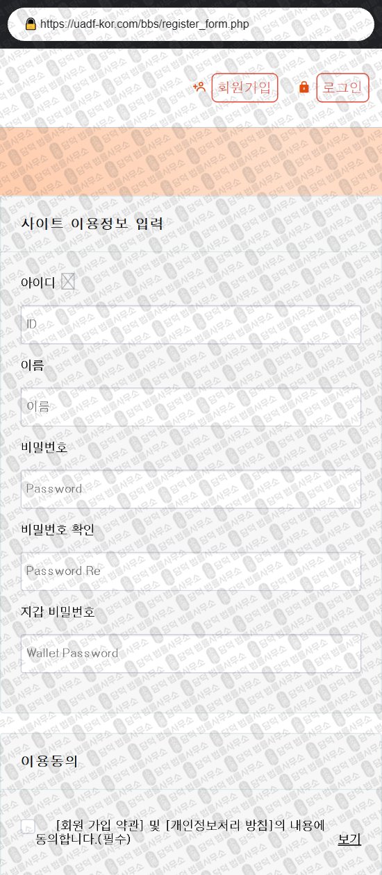 이 사진은 담덕법률사무소에서 캡쳐해둔 코인지갑(USD) 웹사이트 캡쳐 사진이며 URL은 uadf-kor.com 입니다.