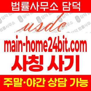 검증(USDT) 사기 피해 정보 · 담덕법률사무소