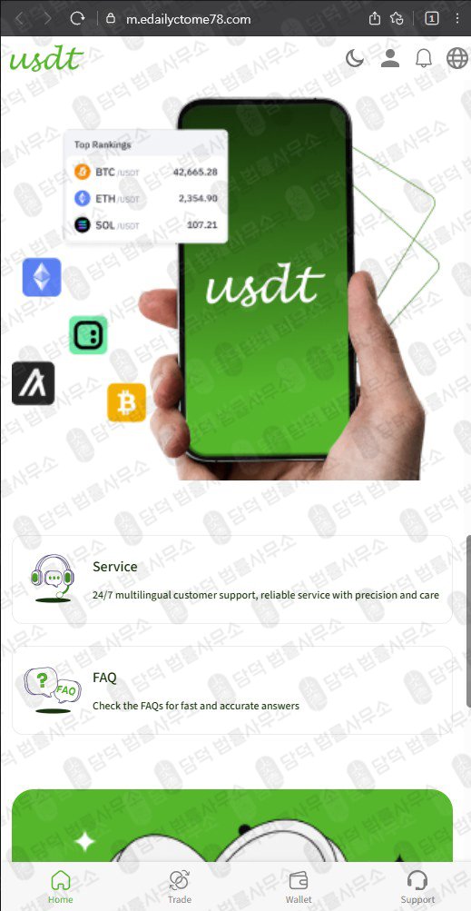 이 사진은 담덕법률사무소에서 캡쳐해둔 테더(USDT) 웹사이트 캡쳐 사진이며 URL은 usdtcoin-getthe.com 입니다.