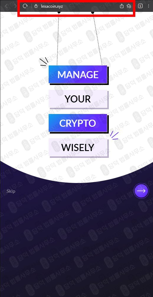 이 사진은 담덕법률사무소에서 캡쳐해둔 검증(MetaMask) 웹사이트 캡쳐 사진이며 URL은 usethwallet.com 입니다.
