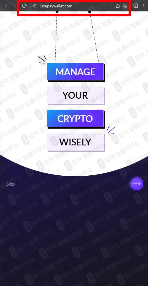 이 사진은 담덕법률사무소에서 캡쳐해둔 검증(MetaMask) 웹사이트 캡쳐 사진이며 URL은 usethwallet.com 입니다.