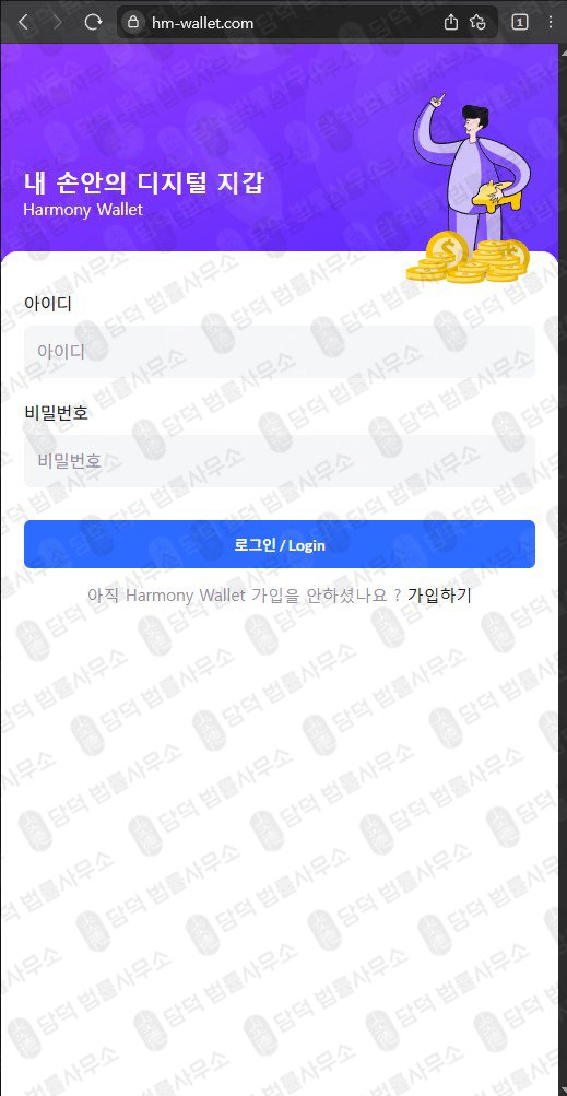 이 사진은 담덕법률사무소에서 캡쳐해둔 검증(MetaMask) 웹사이트 캡쳐 사진이며 URL은 usethwallet.com 입니다.