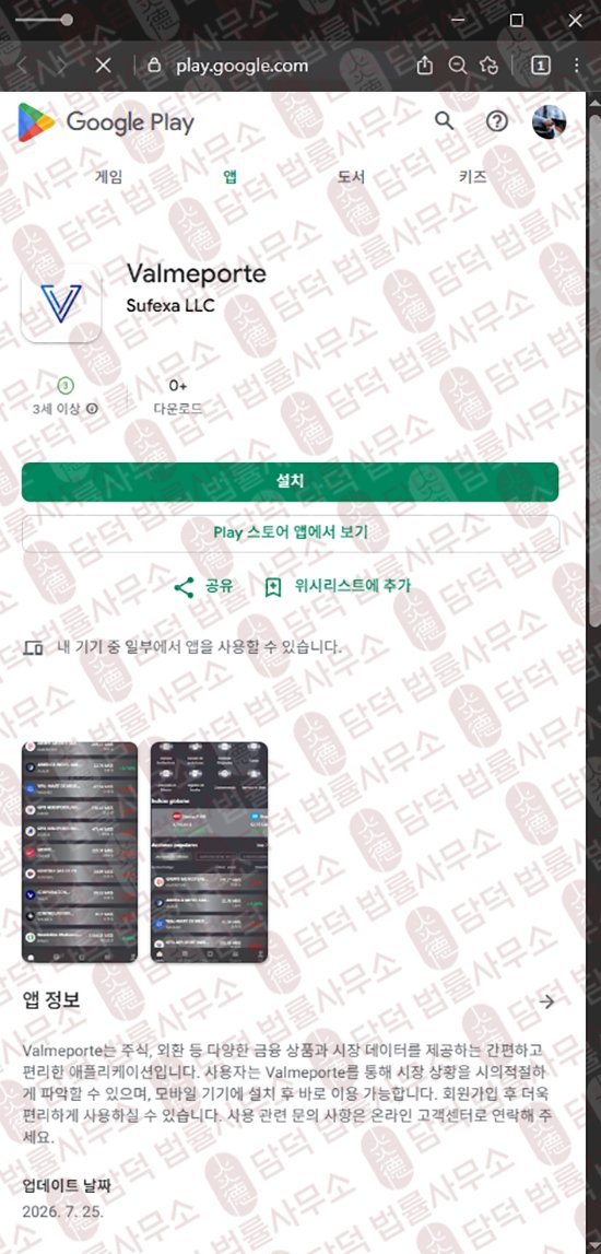 이 사진은 담덕법률사무소에서 캡쳐해둔 해외선물(ValmePorte BNOOM) 웹사이트 캡쳐 사진이며 URL은 breineapp.site 입니다.
