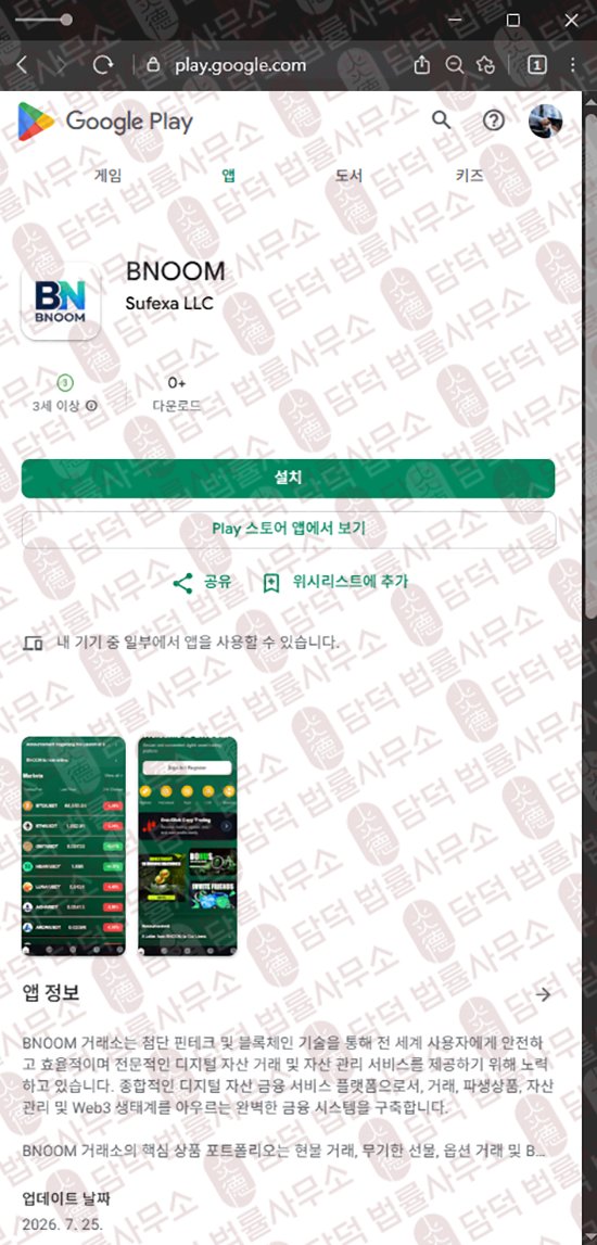 이 사진은 담덕법률사무소에서 캡쳐해둔 해외선물(ValmePorte BNOOM) 웹사이트 캡쳐 사진이며 URL은 breineapp.site 입니다.