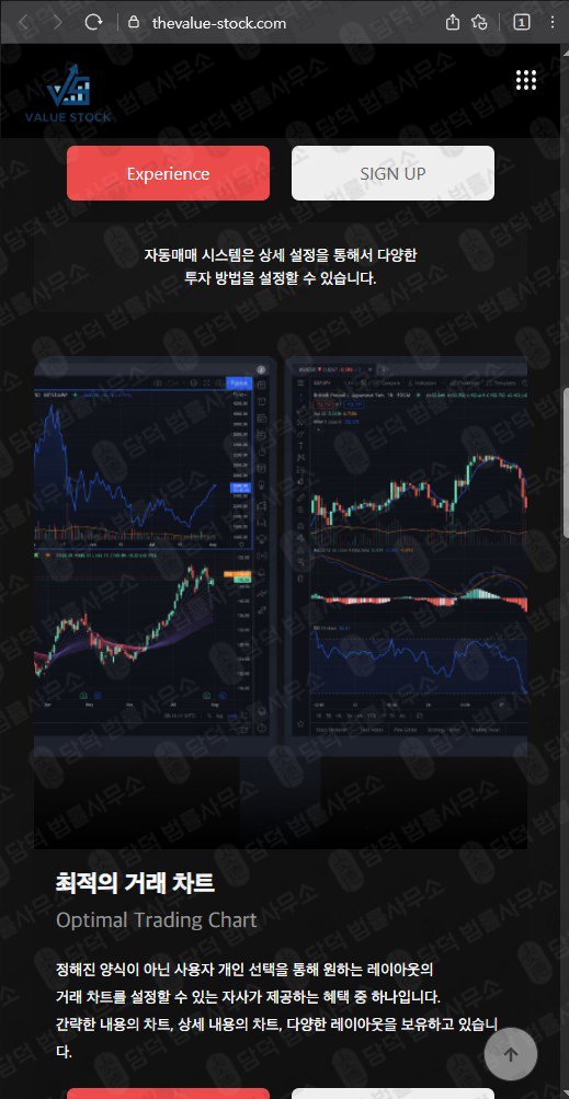 이 사진은 담덕법률사무소에서 캡쳐해둔 밸류(Value Stock) 웹사이트 캡쳐 사진이며 URL은 thevalue-stock.com 입니다.