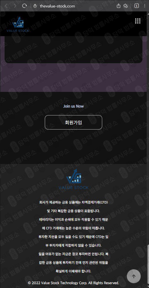 이 사진은 담덕법률사무소에서 캡쳐해둔 밸류(Value Stock) 웹사이트 캡쳐 사진이며 URL은 thevalue-stock.com 입니다.