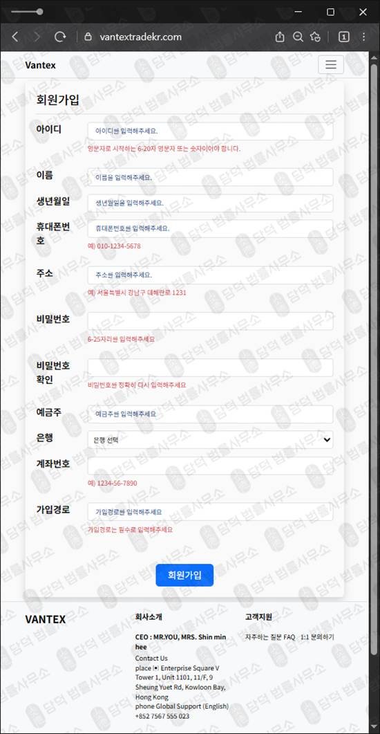 이 사진은 담덕법률사무소에서 캡쳐해둔 코인스테이킹사기(Vantex) 웹사이트 캡쳐 사진이며 URL은 vantextradekr.com 입니다.