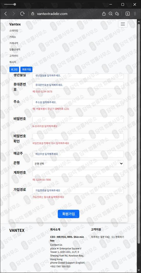 이 사진은 담덕법률사무소에서 캡쳐해둔 코인스테이킹사기(Vantex) 웹사이트 캡쳐 사진이며 URL은 vantextradekr.com 입니다.