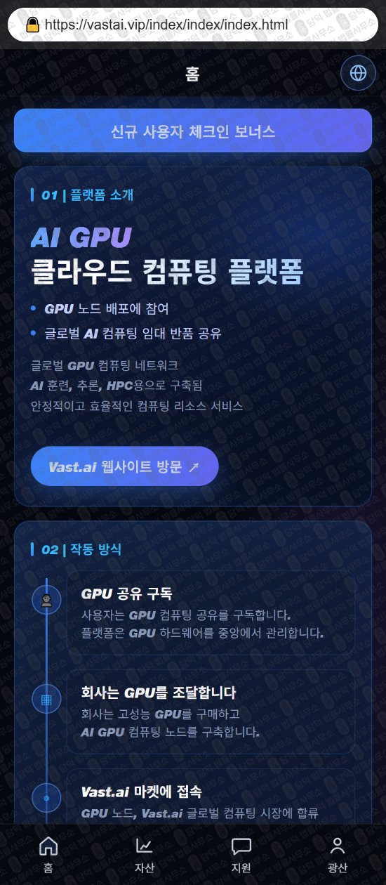 이 사진은 담덕법률사무소에서 캡쳐해둔 컴퓨팅(Vast PU) 웹사이트 캡쳐 사진이며 URL은 damdeoc.com 입니다.