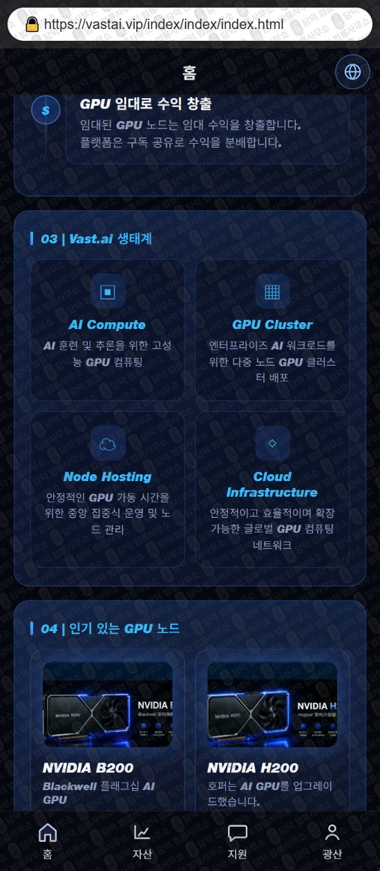 이 사진은 담덕법률사무소에서 캡쳐해둔 컴퓨팅(Vast PU) 웹사이트 캡쳐 사진이며 URL은 damdeoc.com 입니다.