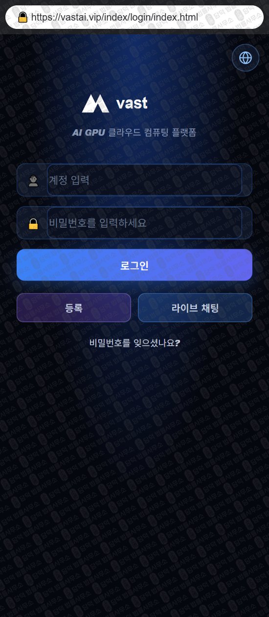 이 사진은 담덕법률사무소에서 캡쳐해둔 컴퓨팅(Vast PU) 웹사이트 캡쳐 사진이며 URL은 damdeoc.com 입니다.