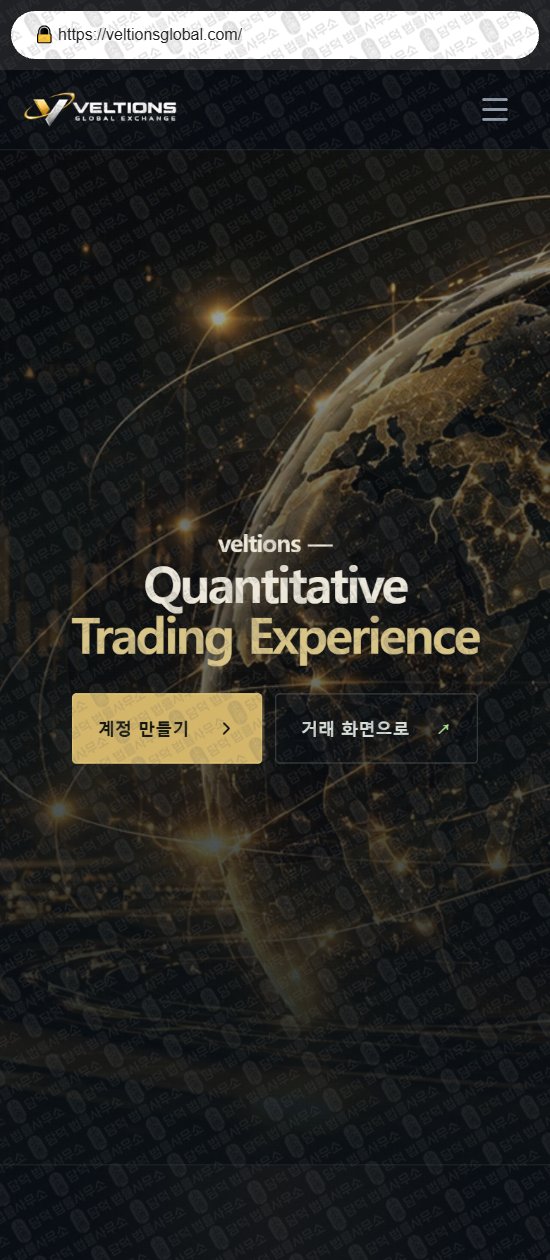 이 사진은 담덕법률사무소에서 캡쳐해둔 벨션(Veltions) 웹사이트 캡쳐 사진이며 URL은 veltionsglobal.com 입니다.