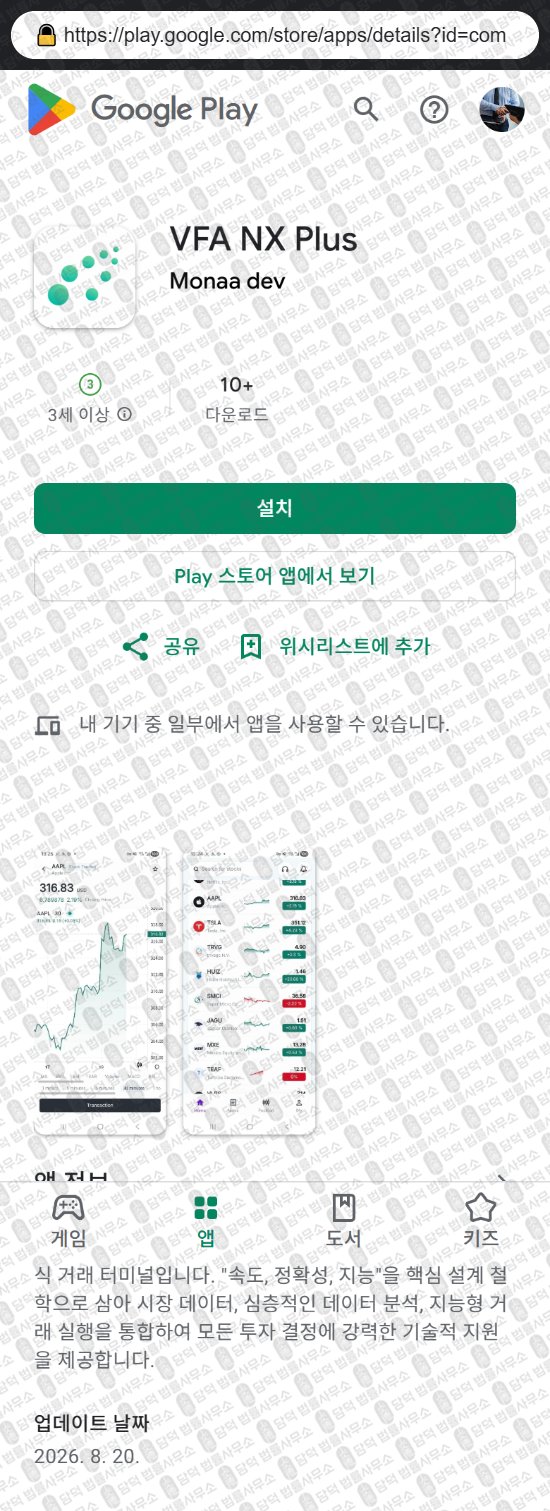 이 사진은 담덕법률사무소에서 캡쳐해둔 사칭(VFA NX) 웹사이트 캡쳐 사진이며 URL은 cgeprime.store 입니다.