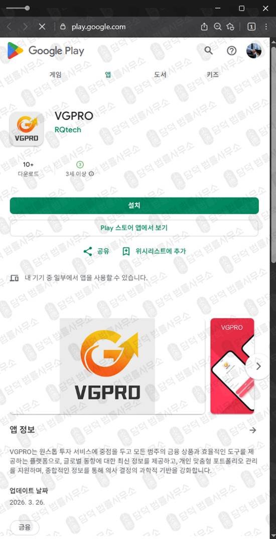 이 사진은 담덕법률사무소에서 캡쳐해둔 주식리딩사기(VGPRO) 관련 자료 사진입니다.
