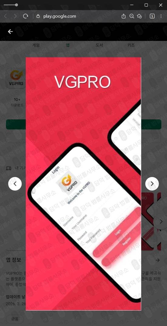 이 사진은 담덕법률사무소에서 캡쳐해둔 주식리딩사기(VGPRO) 관련 자료 사진입니다.