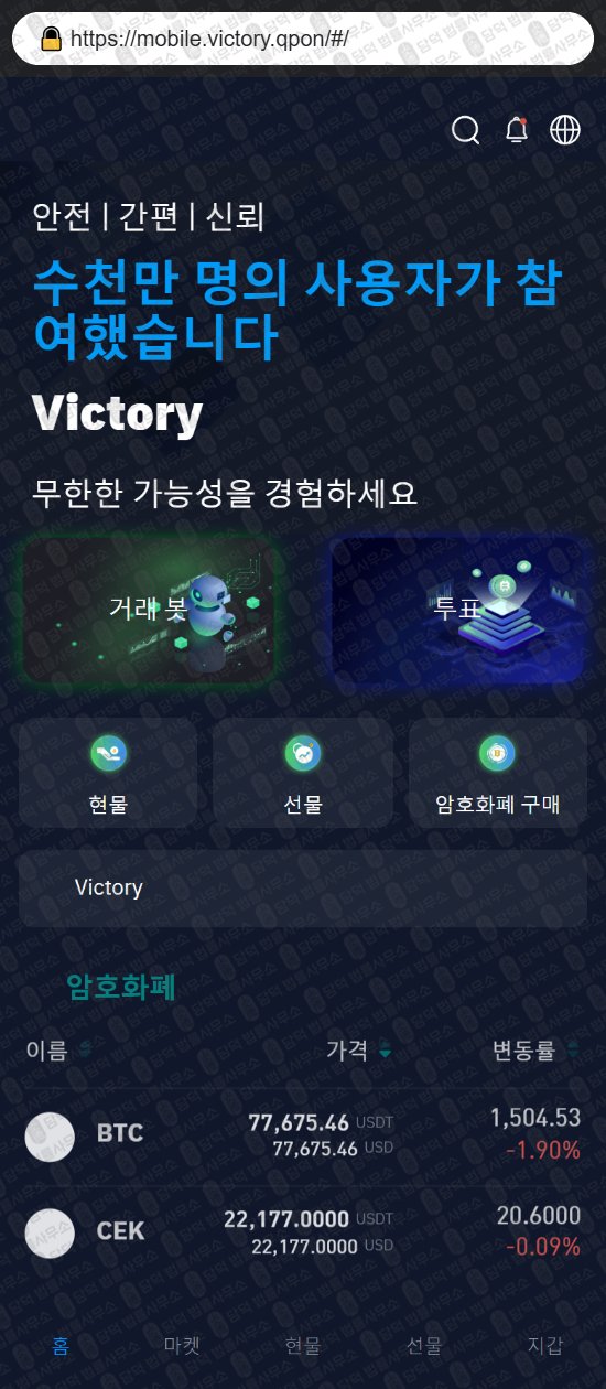 이 사진은 담덕법률사무소에서 캡쳐해둔 빅토리(Victory) 웹사이트 캡쳐 사진이며 URL은 damdeoc.com 입니다.