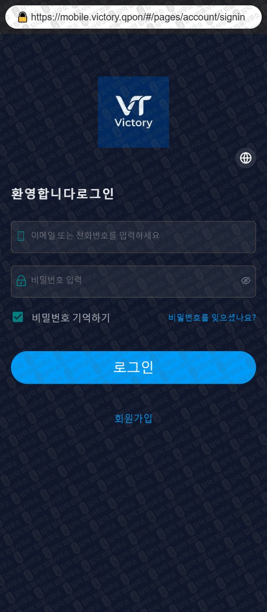 이 사진은 담덕법률사무소에서 캡쳐해둔 빅토리(Victory) 웹사이트 캡쳐 사진이며 URL은 damdeoc.com 입니다.