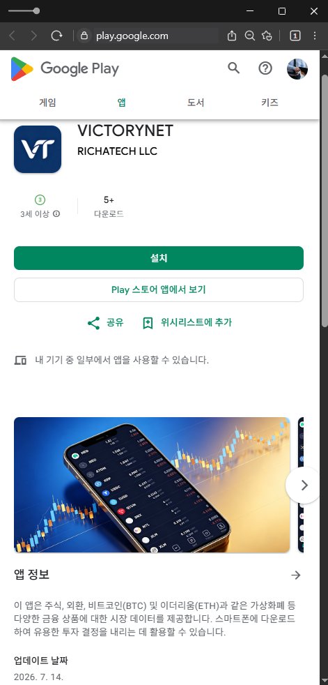 이 사진은 담덕법률사무소에서 캡쳐해둔 빅토리넷(VICTORYNET) 웹사이트 캡쳐 사진이며 URL은 q.com 입니다.