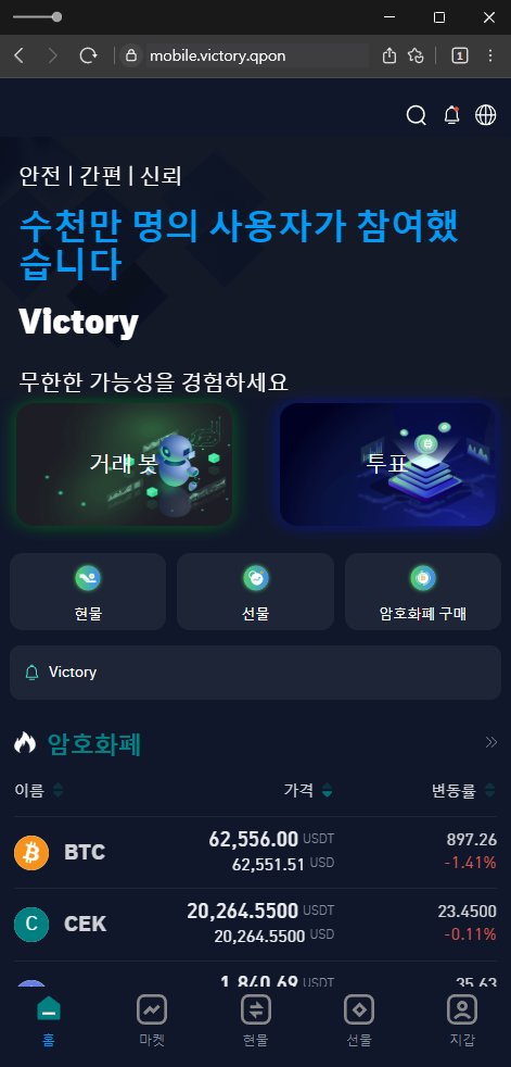 이 사진은 담덕법률사무소에서 캡쳐해둔 빅토리넷(VICTORYNET) 웹사이트 캡쳐 사진이며 URL은 q.com 입니다.