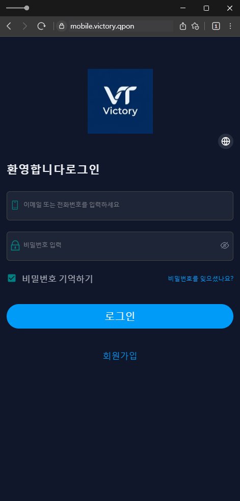 이 사진은 담덕법률사무소에서 캡쳐해둔 빅토리넷(VICTORYNET) 웹사이트 캡쳐 사진이며 URL은 q.com 입니다.