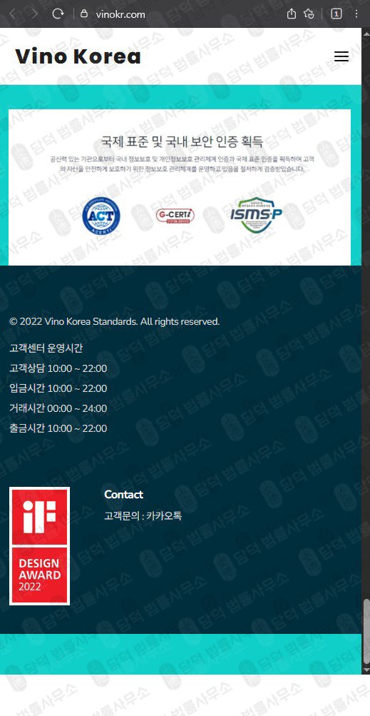 이 사진은 담덕법률사무소에서 캡쳐해둔 비노코리아(FX) 웹사이트 캡쳐 사진이며 URL은 vinokr.com 입니다.