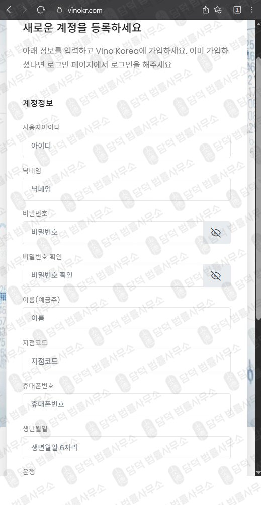 이 사진은 담덕법률사무소에서 캡쳐해둔 비노코리아(FX) 웹사이트 캡쳐 사진이며 URL은 vinokr.com 입니다.