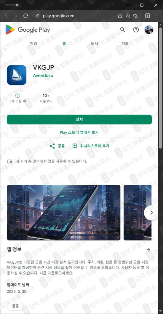 이 사진은 담덕법률사무소에서 캡쳐해둔 코인투자(VKGJP) 웹사이트 캡쳐 사진이며 URL은 google.com 입니다.