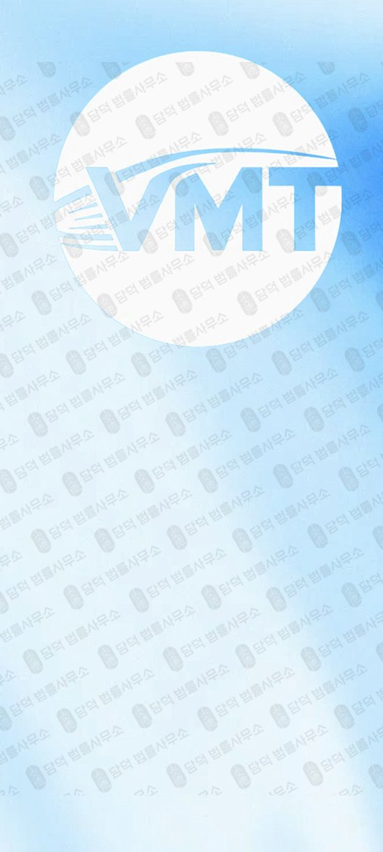 이 사진은 담덕법률사무소에서 캡쳐해둔 검증(VMT PRO) 관련 자료 사진입니다.