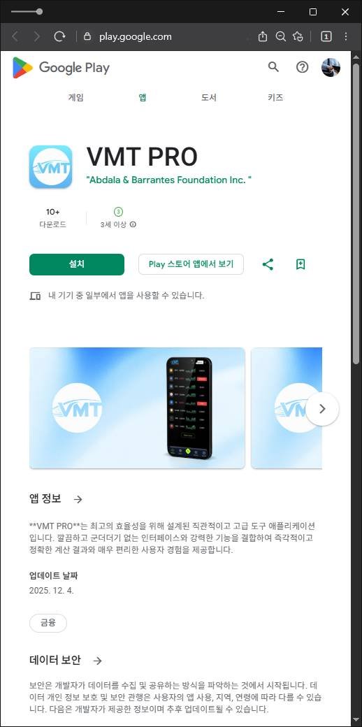 이 사진은 담덕법률사무소에서 캡쳐해둔 검증(VMT PRO) 관련 자료 사진입니다.