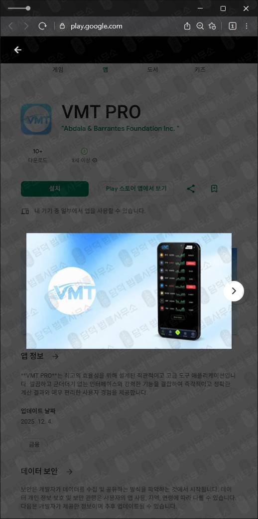 이 사진은 담덕법률사무소에서 캡쳐해둔 검증(VMT PRO) 관련 자료 사진입니다.