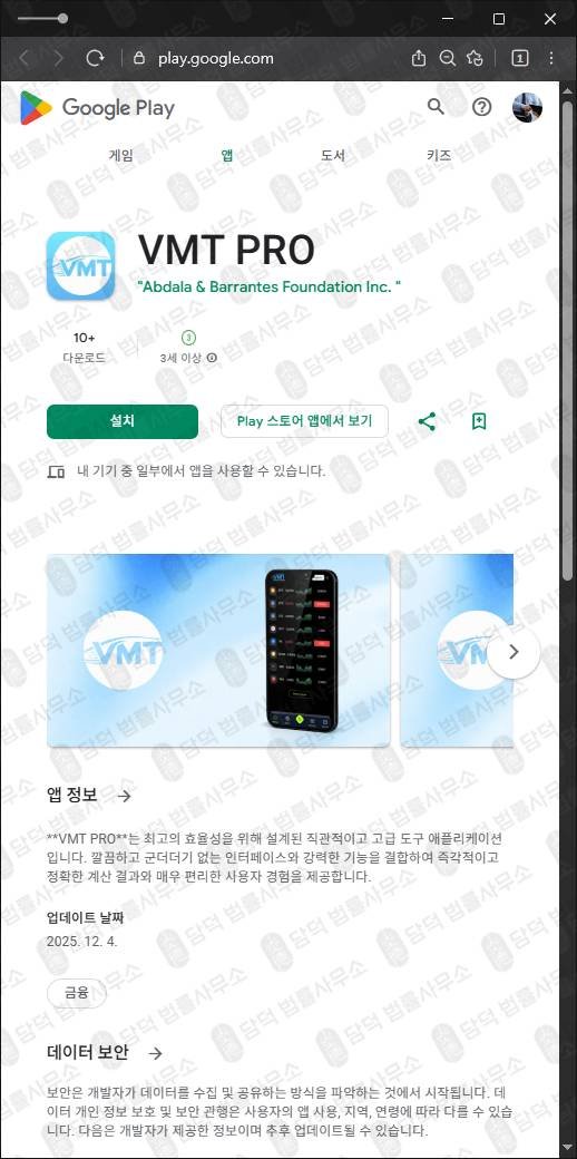 이 사진은 담덕법률사무소에서 캡쳐해둔 검증(VMT PRO) 관련 자료 사진입니다.