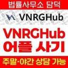 VNRGHub 사기, 발렌릿지코인 Valenridge Coin app.valenridgecoin.cc 코인 거래 어플 투자 유도 체크리스트 확인 필요