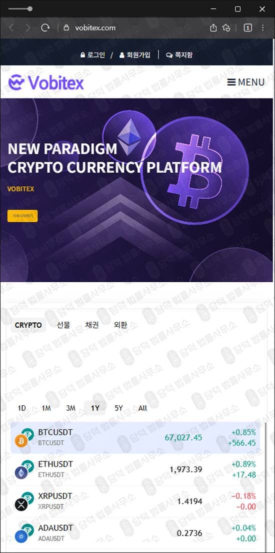 이 사진은 담덕법률사무소에서 캡쳐해둔 검증(Vobitex) 웹사이트 캡쳐 사진이며 URL은 vobitex.com 입니다.