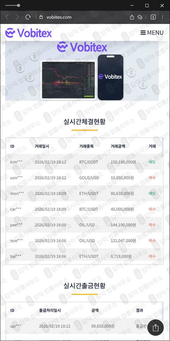 이 사진은 담덕법률사무소에서 캡쳐해둔 검증(Vobitex) 웹사이트 캡쳐 사진이며 URL은 vobitex.com 입니다.