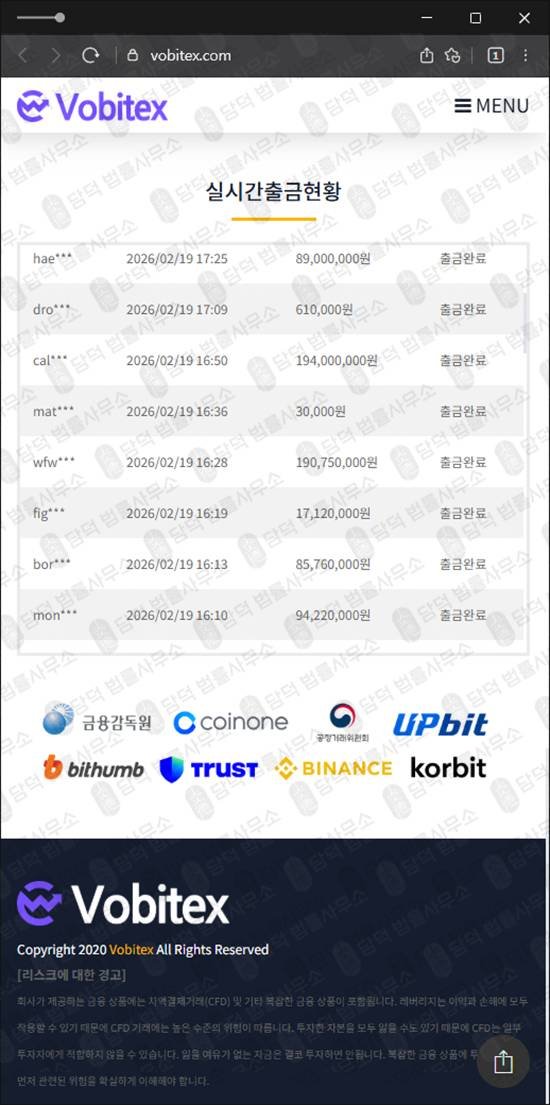 이 사진은 담덕법률사무소에서 캡쳐해둔 검증(Vobitex) 웹사이트 캡쳐 사진이며 URL은 vobitex.com 입니다.