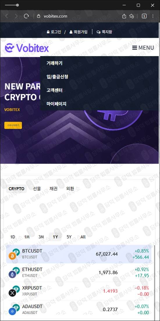 이 사진은 담덕법률사무소에서 캡쳐해둔 검증(Vobitex) 웹사이트 캡쳐 사진이며 URL은 vobitex.com 입니다.