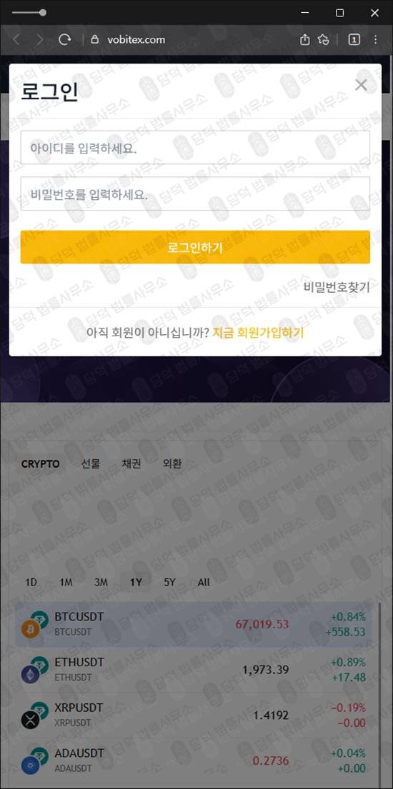 이 사진은 담덕법률사무소에서 캡쳐해둔 검증(Vobitex) 웹사이트 캡쳐 사진이며 URL은 vobitex.com 입니다.