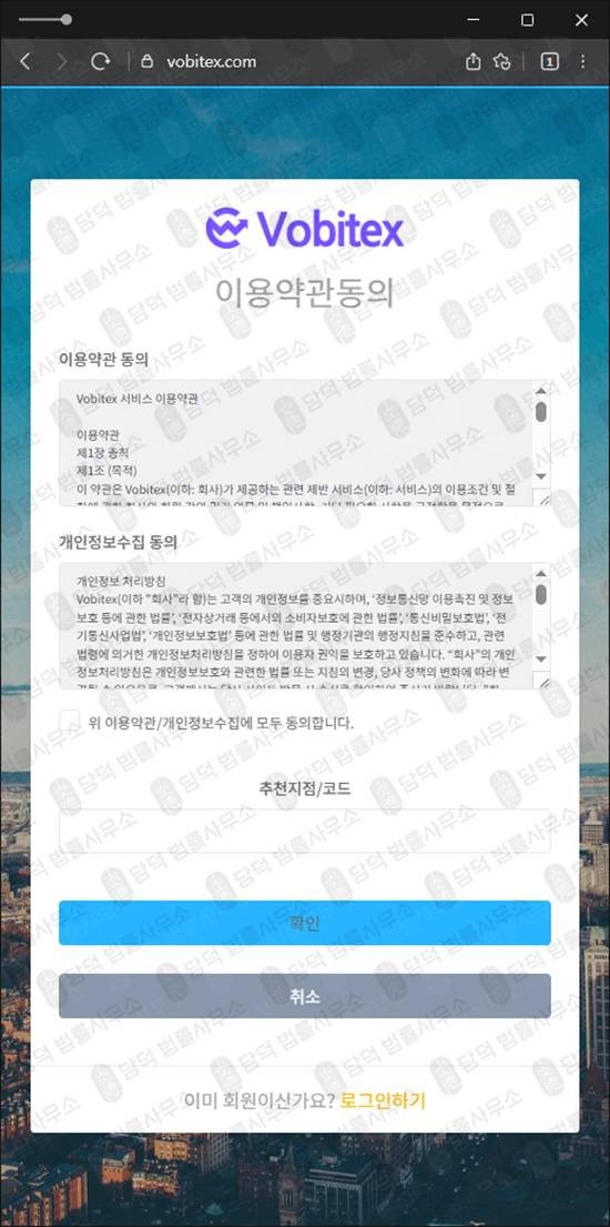 이 사진은 담덕법률사무소에서 캡쳐해둔 검증(Vobitex) 웹사이트 캡쳐 사진이며 URL은 vobitex.com 입니다.