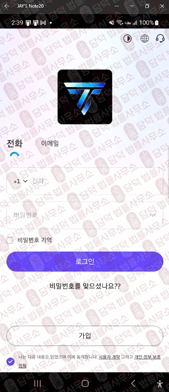 이 사진은 담덕법률사무소에서 캡쳐해둔 어플(Voltxum) 웹사이트 캡쳐 사진이며 URL은 google.com 입니다.