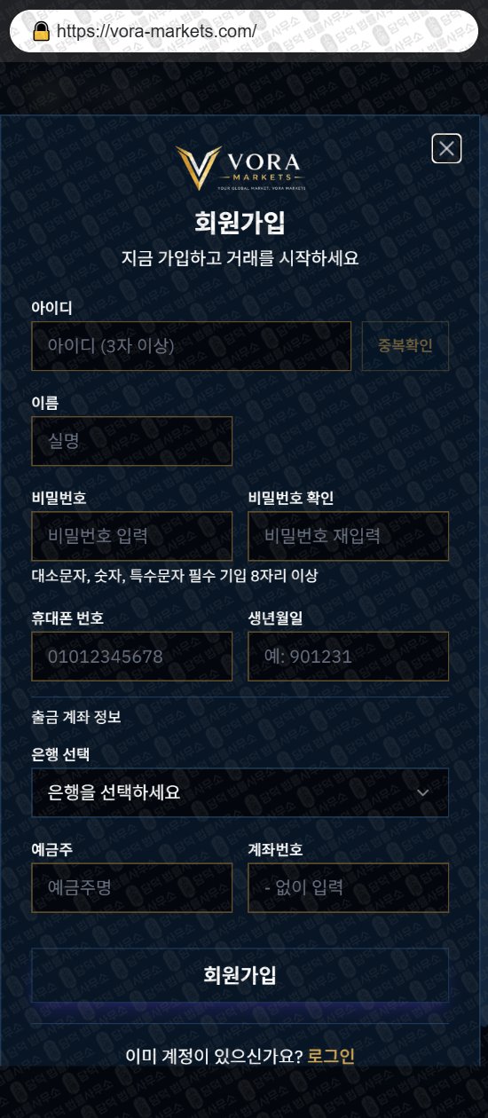 이 사진은 담덕법률사무소에서 캡쳐해둔 보라마켓(VORA Markets) 웹사이트 캡쳐 사진이며 URL은 vora-markets.com 입니다.