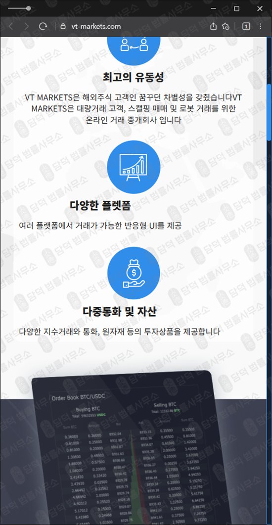이 사진은 담덕법률사무소에서 캡쳐해둔 조회(VT MARKETS) 웹사이트 캡쳐 사진이며 URL은 vt-markets.com 입니다.