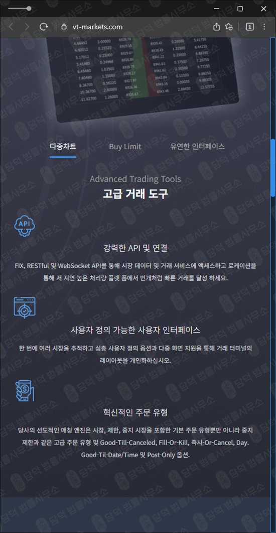 이 사진은 담덕법률사무소에서 캡쳐해둔 조회(VT MARKETS) 웹사이트 캡쳐 사진이며 URL은 vt-markets.com 입니다.
