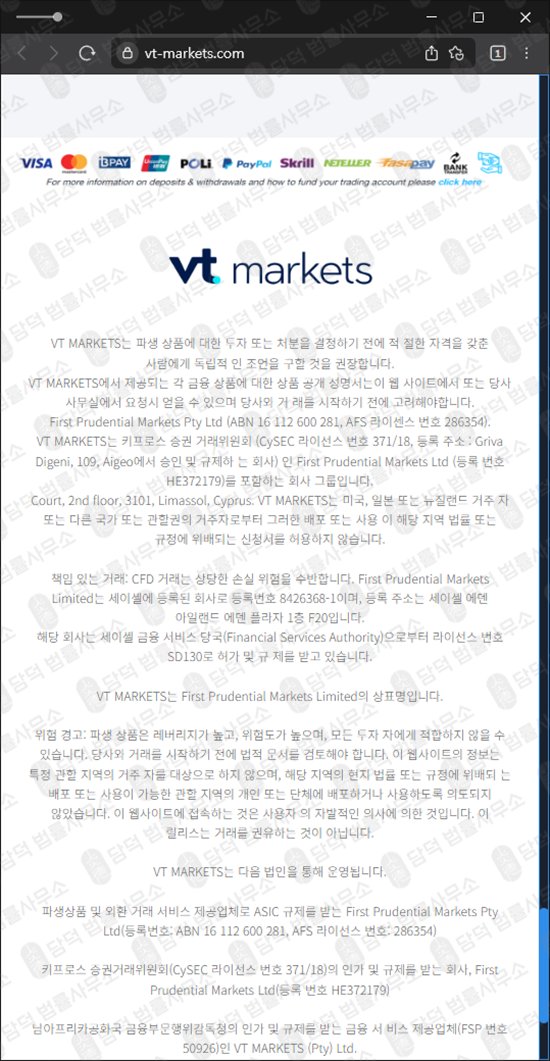 이 사진은 담덕법률사무소에서 캡쳐해둔 조회(VT MARKETS) 웹사이트 캡쳐 사진이며 URL은 vt-markets.com 입니다.