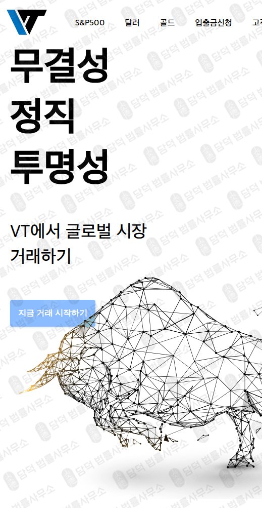 이 사진은 담덕법률사무소에서 캡쳐해둔 빈덱스(VT) 웹사이트 캡쳐 사진이며 URL은 vindextrade.com 입니다.