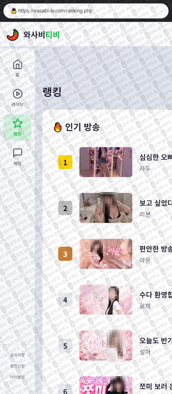 이 사진은 담덕법률사무소에서 캡쳐해둔 와사비티비(URL) 웹사이트 캡쳐 사진이며 URL은 wasabi-tv.com 입니다.