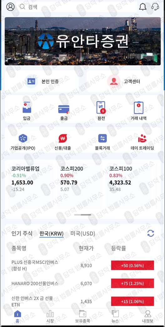 이 사진은 담덕법률사무소에서 캡쳐해둔 유안타증권(YT) 웹사이트 캡쳐 사진이며 URL은 yradarvips7167.com 입니다.
