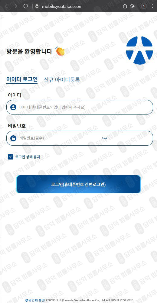이 사진은 담덕법률사무소에서 캡쳐해둔 유안타증권 웹사이트 캡쳐 사진이며 URL은 webskystock.com 입니다.