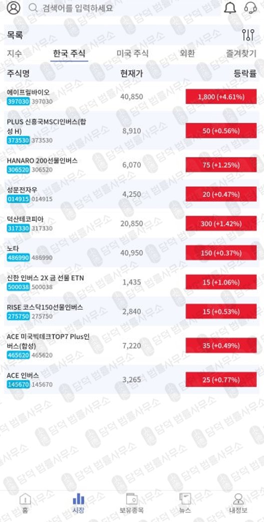 이 사진은 담덕법률사무소에서 캡쳐해둔 유안타증권 웹사이트 캡쳐 사진이며 URL은 webskystock.com 입니다.